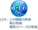 TypeⅡ環境ラベルAT-ECO